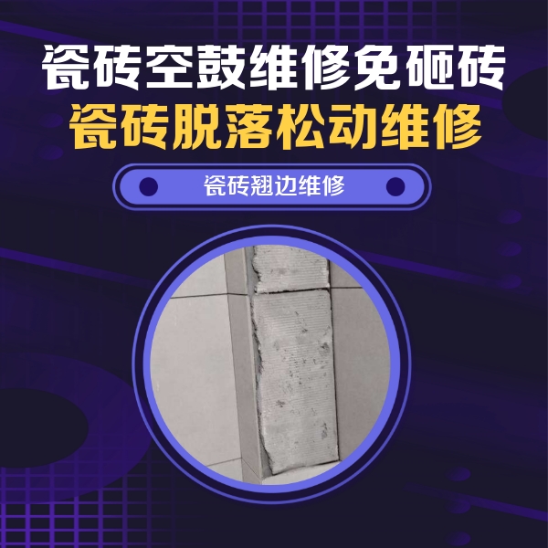 涧西瓷砖空鼓维修公司分享主卧的瓷砖空鼓维修方法