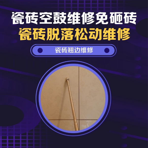 涧西瓷砖空鼓维修公司分享瓷砖胶的施工厚度对瓷砖空鼓有哪些影响