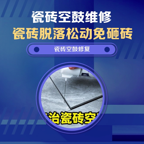 涧西瓷砖空鼓维修公司分享卫生间瓷砖翘边维修的方法